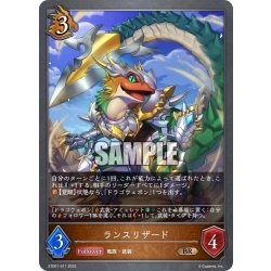 画像1: ランスリザード[SVE_ETD01-011BR]