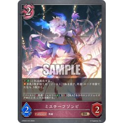 画像1: ミスチーフゾンビ[SVE_ETD02-010BR]