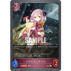 画像1: ソウルミニデビル[SVE_ETD02-012BR]