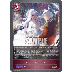 画像1: ネクロカーニバル[SVE_ETD02-015BR]