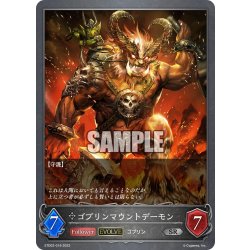 画像1: 【EVOLVE】ゴブリンマウントデーモン[SVE_ETD02-018SR]