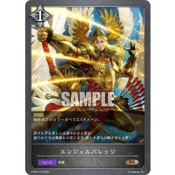 画像1: エンジェルバレッジ[SVE_ETD02-019BR]