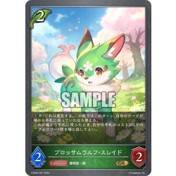 画像1: ブロッサムウルフ・スレイド[SVE_ETD03-001GR]