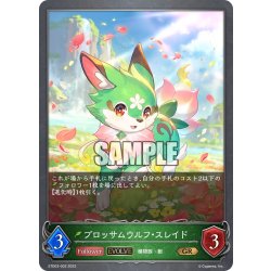 画像1: 【EVOLVE】ブロッサムウルフ・スレイド[SVE_ETD03-002GR]