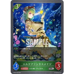 画像1: エルフプリンセスメイジ[SVE_ETD03-005SR]
