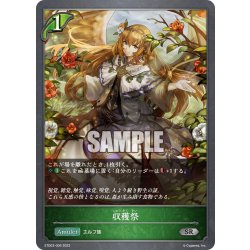 画像1: 収穫祭[SVE_ETD03-009SR]
