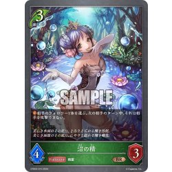 画像1: 沼の精[SVE_ETD03-010BR]