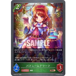画像1: パフュームドワーフ[SVE_ETD03-011SR]