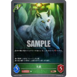 画像1: 大狼[SVE_ETD03-017BR]