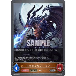 画像1: ★PR版プレミアム★【EVOLVE】ドラゴンウォーリア[SVE_PR-009SR]
