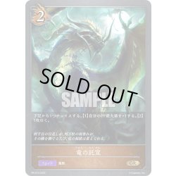 画像1: ★PR版プレミアム★竜の託宣[SVE_PR-010GR]