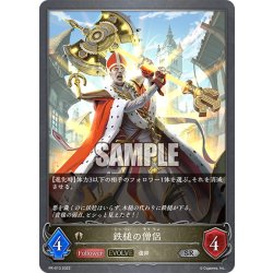 画像1: ★PR版プレミアム★【EVOLVE】鉄槌の僧侶[SVE_PR-013SR]