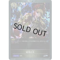 画像1: ★PR版プレミアム★破邪の光[SVE_PR-014PR]