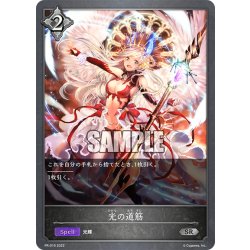 画像1: ★PR版★光の道筋[SVE_PR-016SR]