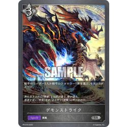 画像1: ★PR版★デモンストライク[SVE_PR-018SR]
