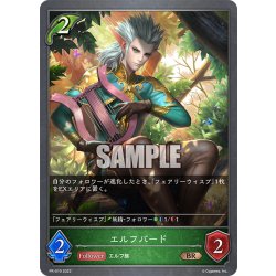 画像1: ★PR版プレミアム★エルフバード[SVE_PR-019BR]