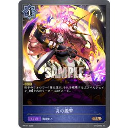 画像1: ★PR版プレミアム★炎の握撃[SVE_PR-021BR]