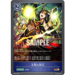 画像1: ★PR版プレミアム★炎熱の術式[SVE_PR-022BR]