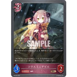画像1: ★PR版プレミアム★ソウルミニデビル[SVE_PR-025BR]