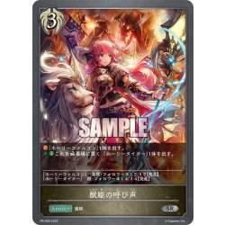 画像1: ★PR版プレミアム★獣姫の呼び声[SVE_PR-026SR]