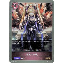 画像1: ★PR版プレミアム★眷属の召喚[SVE_PR-028PR]