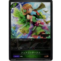 画像1: ★PR版プレミアム★フェアリーサークル[SVE_PR-042PR]