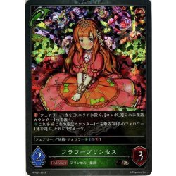画像1: ★PR版プレミアム★フラワープリンセス[SVE_PR-053PR]