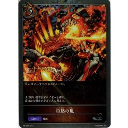 画像1: ★PR版プレミアム★灼熱の嵐[SVE_PR-057PR]