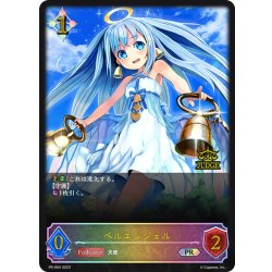 画像1: 【未開封】★PR版プレミアム★ベルエンジェル[SVE_P064＿2023PR]