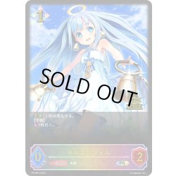 画像1: ★PR版プレミアム★ベルエンジェル[SVE_PR-064PR]