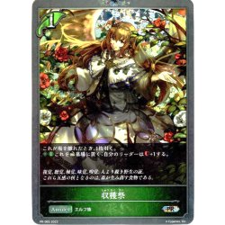 画像1: ★PR版プレミアム★収穫祭[SVE_PR-065PR]