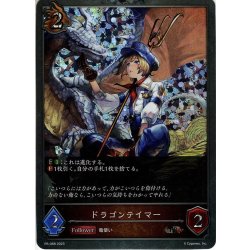 画像1: ★PR版プレミアム★ドラゴンテイマー[SVE_PR-068PR]