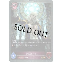 画像1: ★PR版プレミアム★アルカード[SVE_PR-069PR]