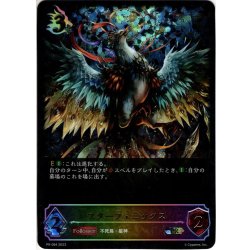画像1: ★PR版プレミアム★スターフェニックス[SVE_PR-084PR]