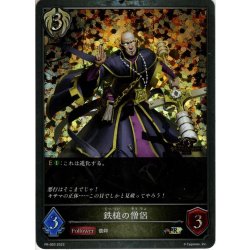 画像1: ★PR版プレミアム★鉄槌の僧侶[SVE_PR-093PR]
