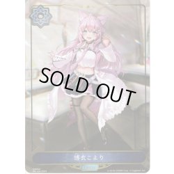 画像1: ★BOX購入特典★(BP06)博衣こより[SVE_PR-100]