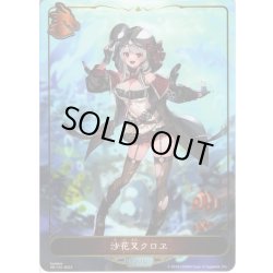 画像1: ★BOX購入特典★(BP06)沙花叉クロヱ[SVE_PR-101]