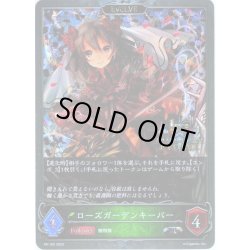 画像1: ★PR版プレミアム★【EVOLVE】ローズガーデンキーパー[SVE_PR-102PR]