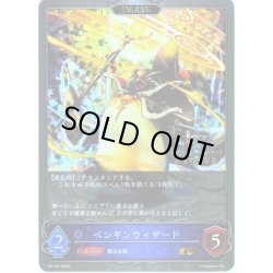 画像1: ★PR版プレミアム★【EVOLVE】ペンギンウィザード[SVE_PR-104PR]