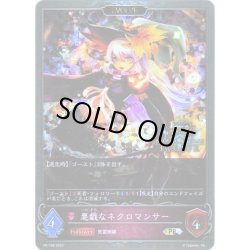 画像1: ★PR版プレミアム★【EVOLVE】悪戯なネクロマンサー[SVE_PR-106PR]