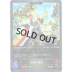画像1: ★PR版プレミアム★【EVOLVE】鉄槌の僧侶[SVE_PR-107PR]