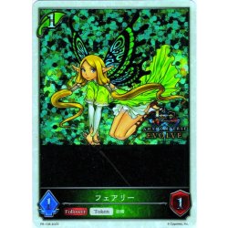 画像1: ★PR版プレミアム★フェアリー[SVE_PR-108PR]