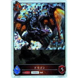 画像1: ★PR版プレミアム★ドラゴン[SVE_PR-113PR]