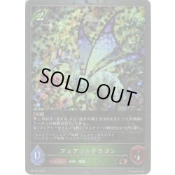 画像1: ★PR版プレミアム★フェアリードラゴン[SVE_PR-157PR]