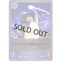 画像1: ★PR版プレミアム★ペンギンウィザード[SVE_PR-090PR]