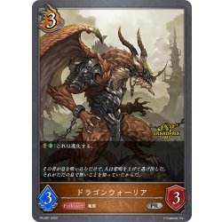 画像1: ★PR版プレミアム★ドラゴンウォーリア[SVE_PR-091PR]