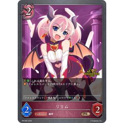 画像1: ★PR版プレミアム★リリム[SVE_PR-092PR]