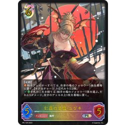 画像1: ★PR版プレミアム★仁義の悪魔・ユヅキ[SVE_PR-139PR]