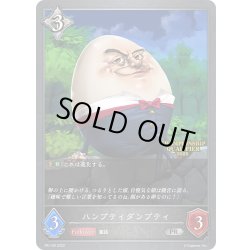 画像1: ★PR版プレミアム★ハンプティダンプティ[SVE_PR-140PR]