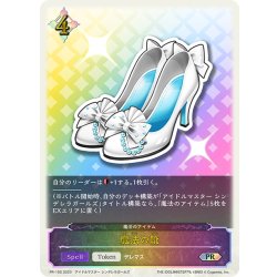 画像1: ★PR版プレミアム★魔法の靴[SVE_PR-155PR]